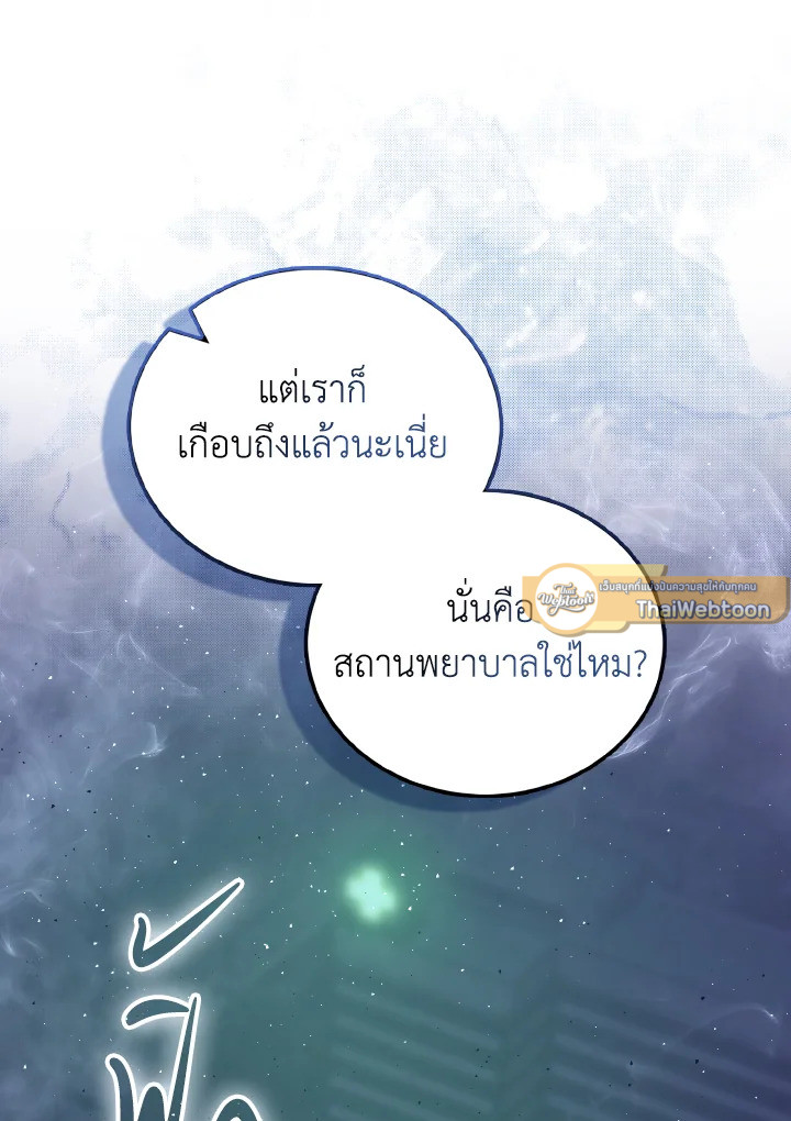 The Demon King Levels Up ตอนที่ 99 93