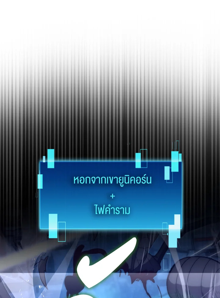 The Demon King Levels Up ตอนที่ 99 87