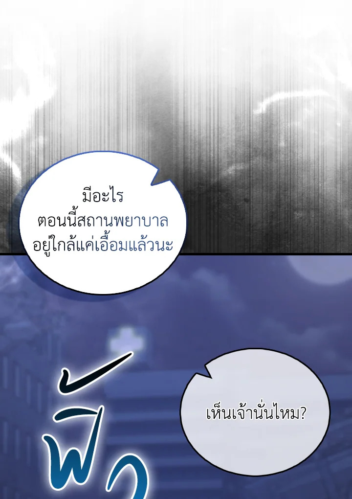 The Demon King Levels Up ตอนที่ 99 99