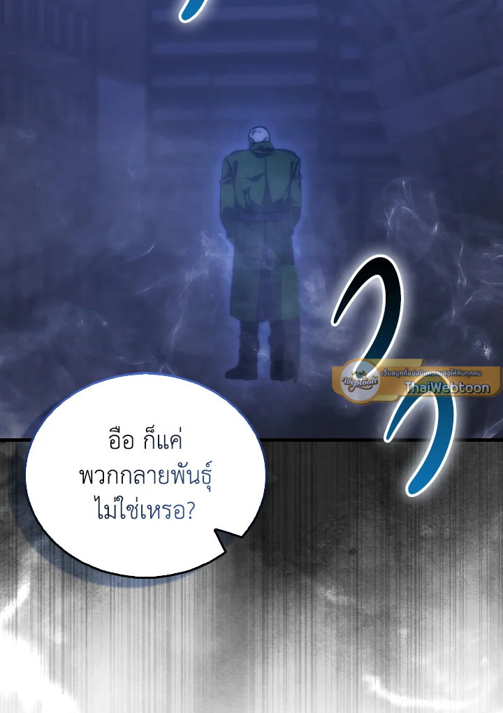 The Demon King Levels Up ตอนที่ 99 100