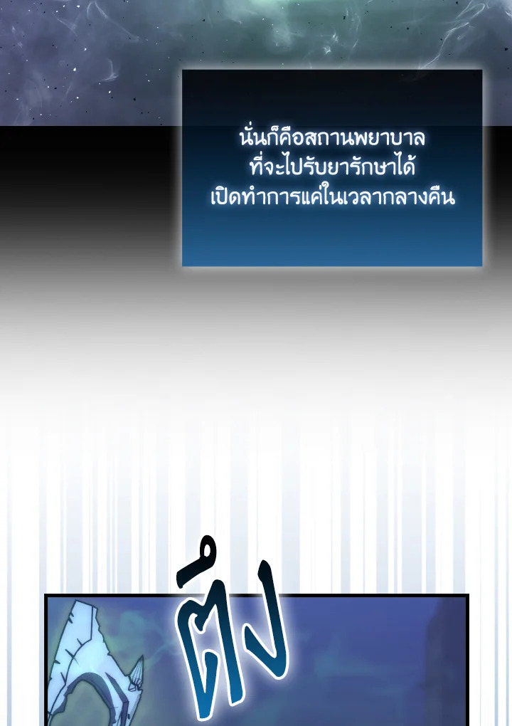 The Demon King Levels Up ตอนที่ 99 96
