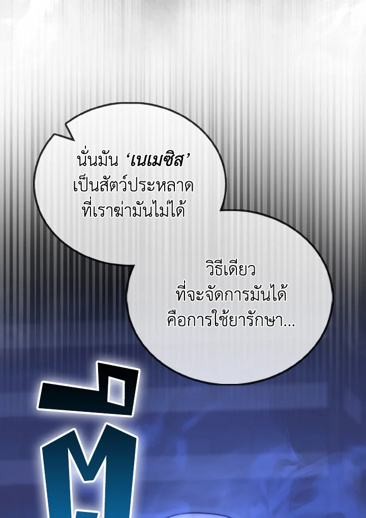 The Demon King Levels Up ตอนที่ 99 101