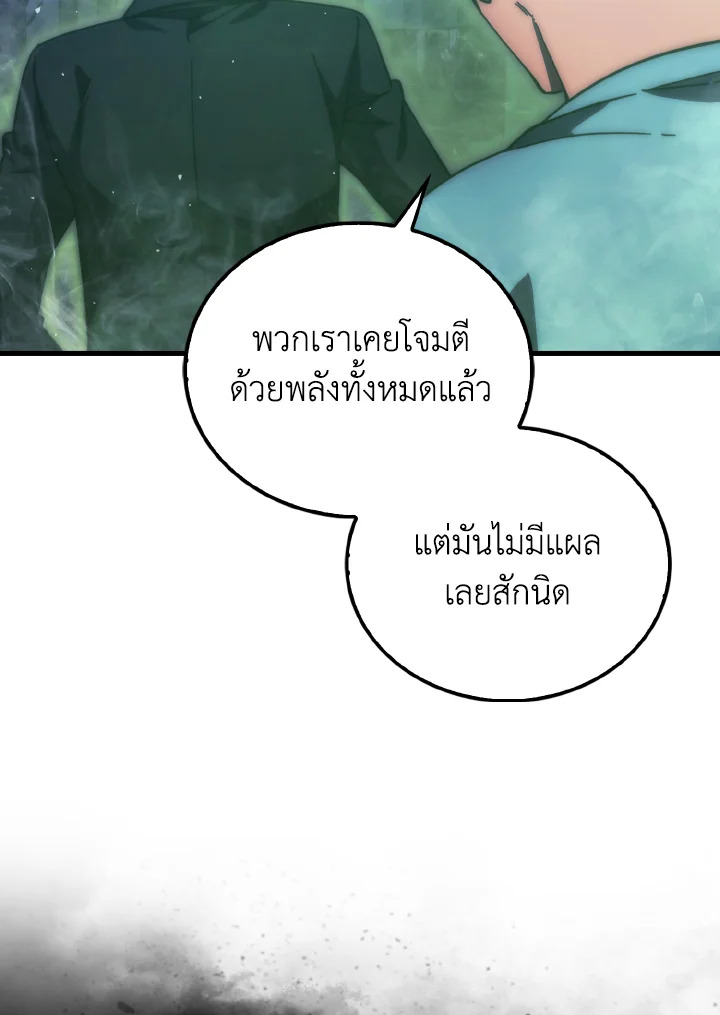 The Demon King Levels Up ตอนที่ 99 107