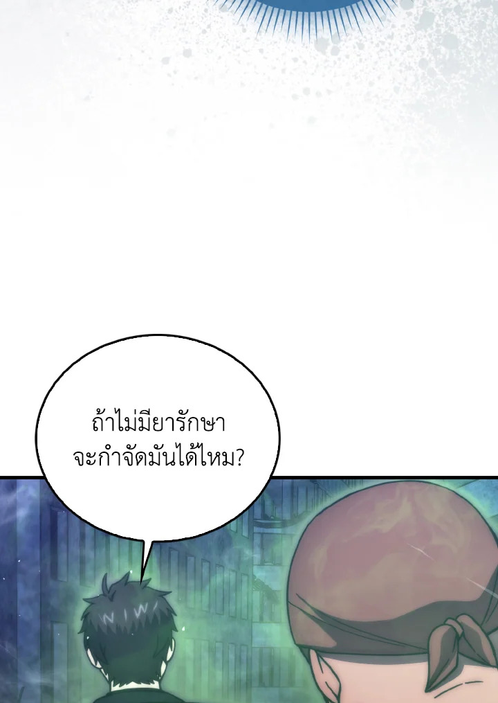 The Demon King Levels Up ตอนที่ 99 106