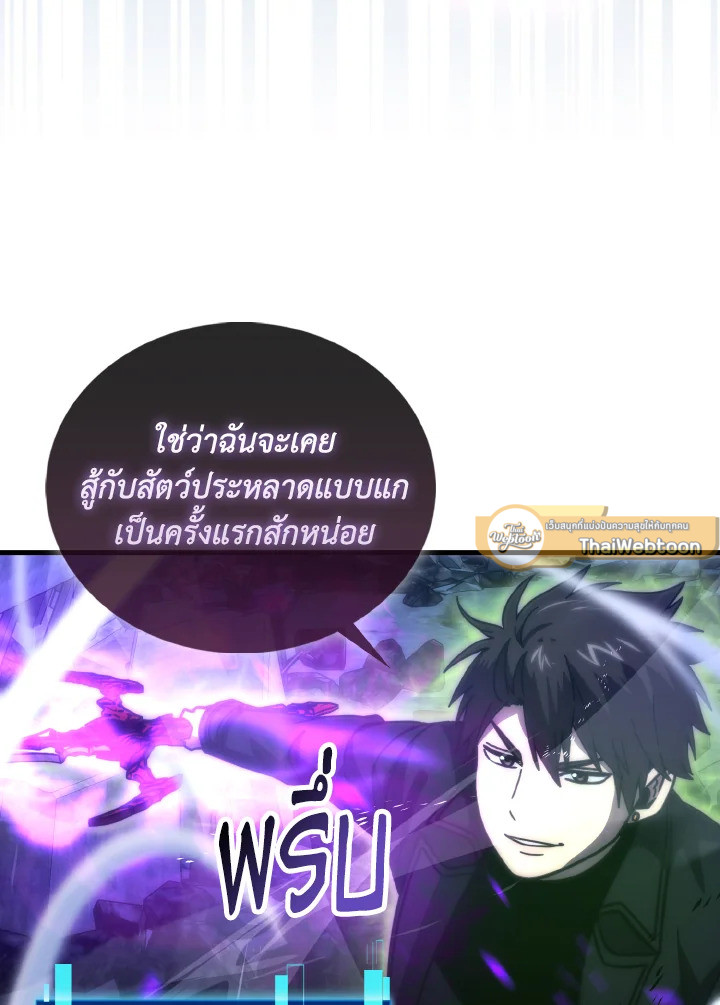 The Demon King Levels Up ตอนที่ 99 116