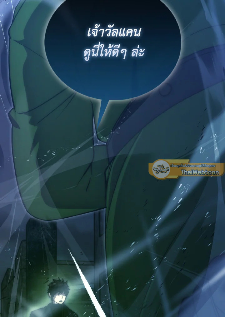 The Demon King Levels Up ตอนที่ 99 110