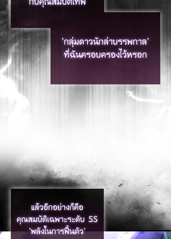The Demon King Levels Up ตอนที่ 99 119