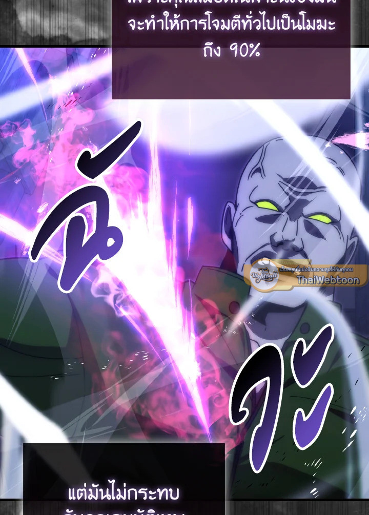 The Demon King Levels Up ตอนที่ 99 118