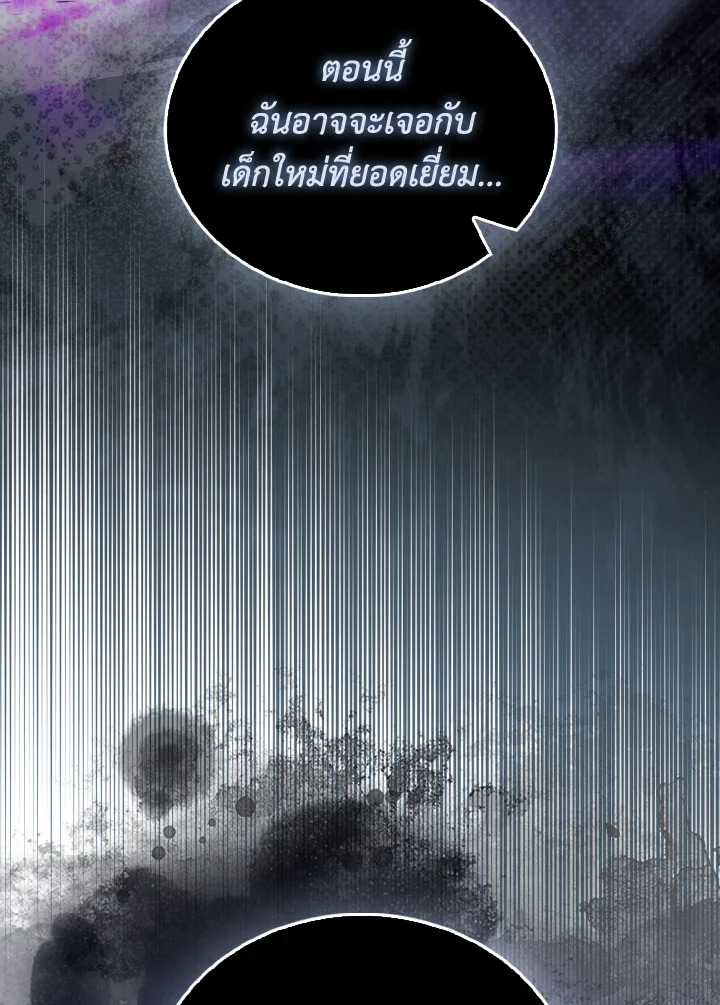 The Demon King Levels Up ตอนที่ 99 127