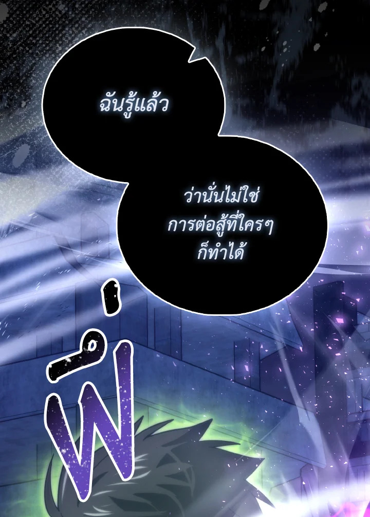 The Demon King Levels Up ตอนที่ 99 125