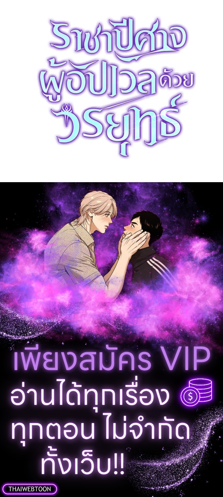 The Demon King Levels Up ตอนที่ 99 129