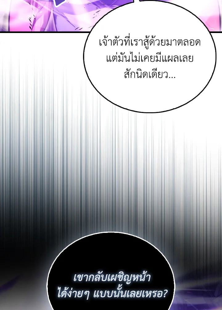 The Demon King Levels Up ตอนที่ 99 122