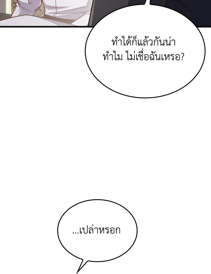 The Lord’s Coins Aren’t Decreasing ตอนที่ 164 5