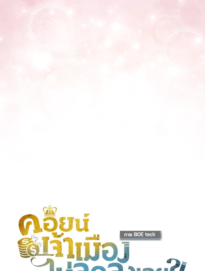 The Lord’s Coins Aren’t Decreasing ตอนที่ 164 21