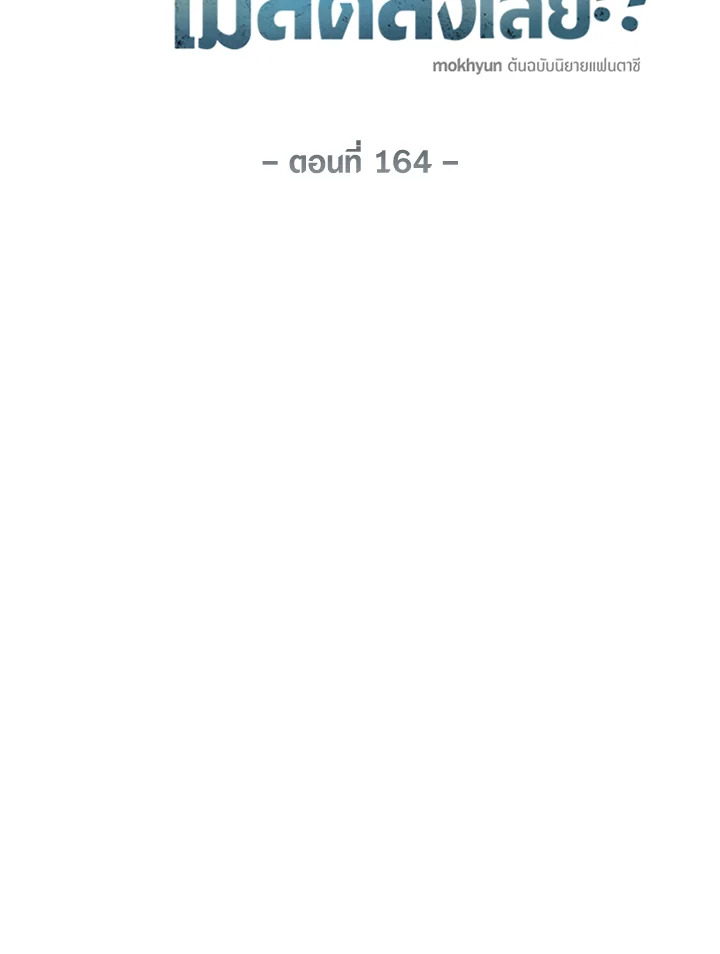 The Lord’s Coins Aren’t Decreasing ตอนที่ 164 22