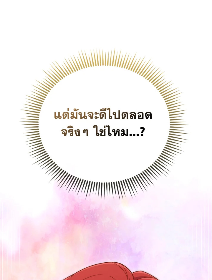 The Lord’s Coins Aren’t Decreasing ตอนที่ 164 19