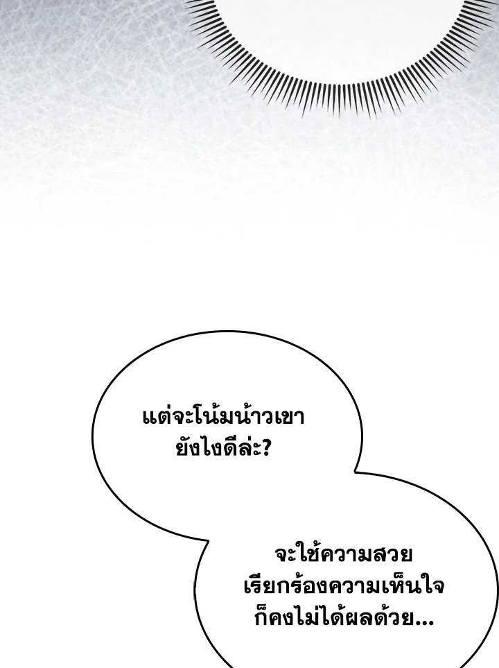 The Lord’s Coins Aren’t Decreasing ตอนที่ 164 57