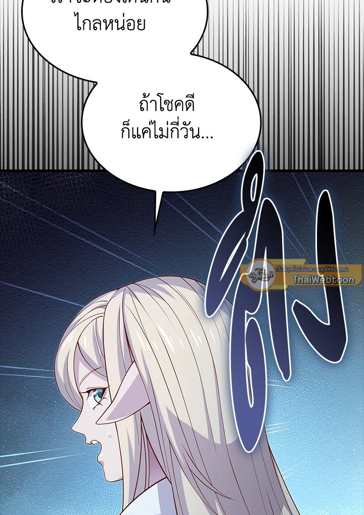 The Lord’s Coins Aren’t Decreasing ตอนที่ 164 86