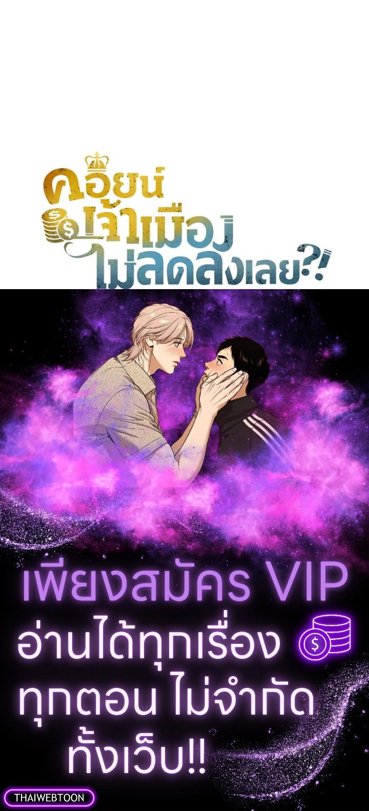 The Lord’s Coins Aren’t Decreasing ตอนที่ 164 126