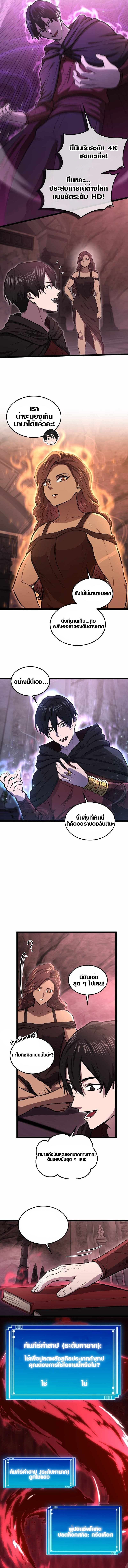 Rise of the Devourer ตอนที่ 6 2