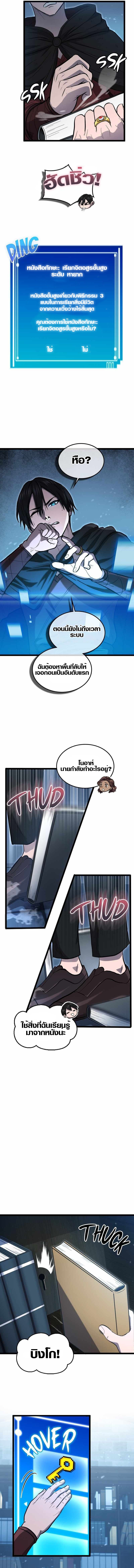 Rise of the Devourer ตอนที่ 6 11