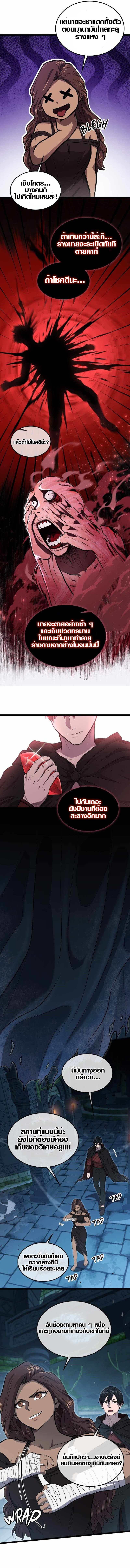 Rise of the Devourer ตอนที่ 6 4