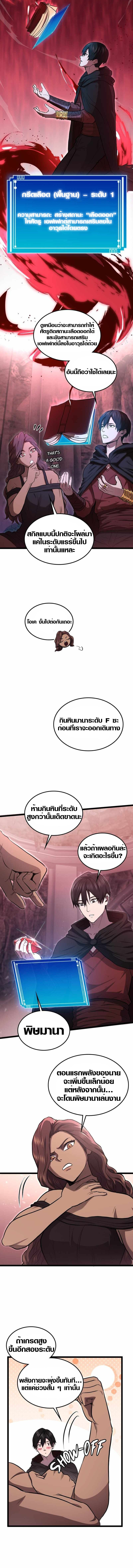 Rise of the Devourer ตอนที่ 6 3
