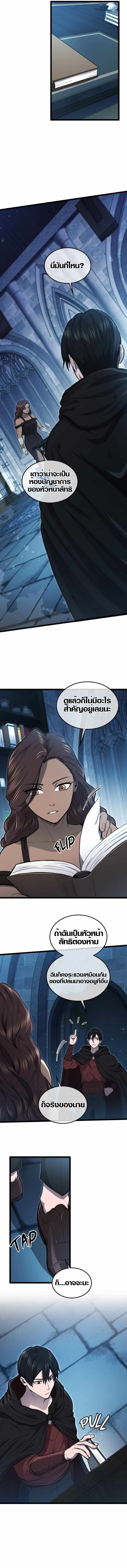 Rise of the Devourer ตอนที่ 6 10