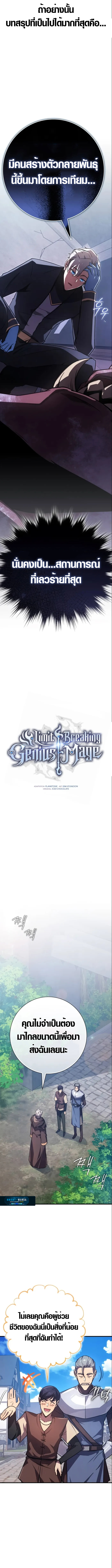 Limit-Breaking Genius Mage ตอนที่ 9 5