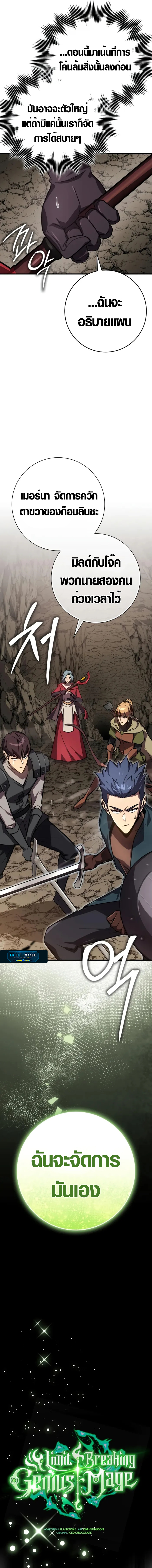 Limit-Breaking Genius Mage ตอนที่ 10 5