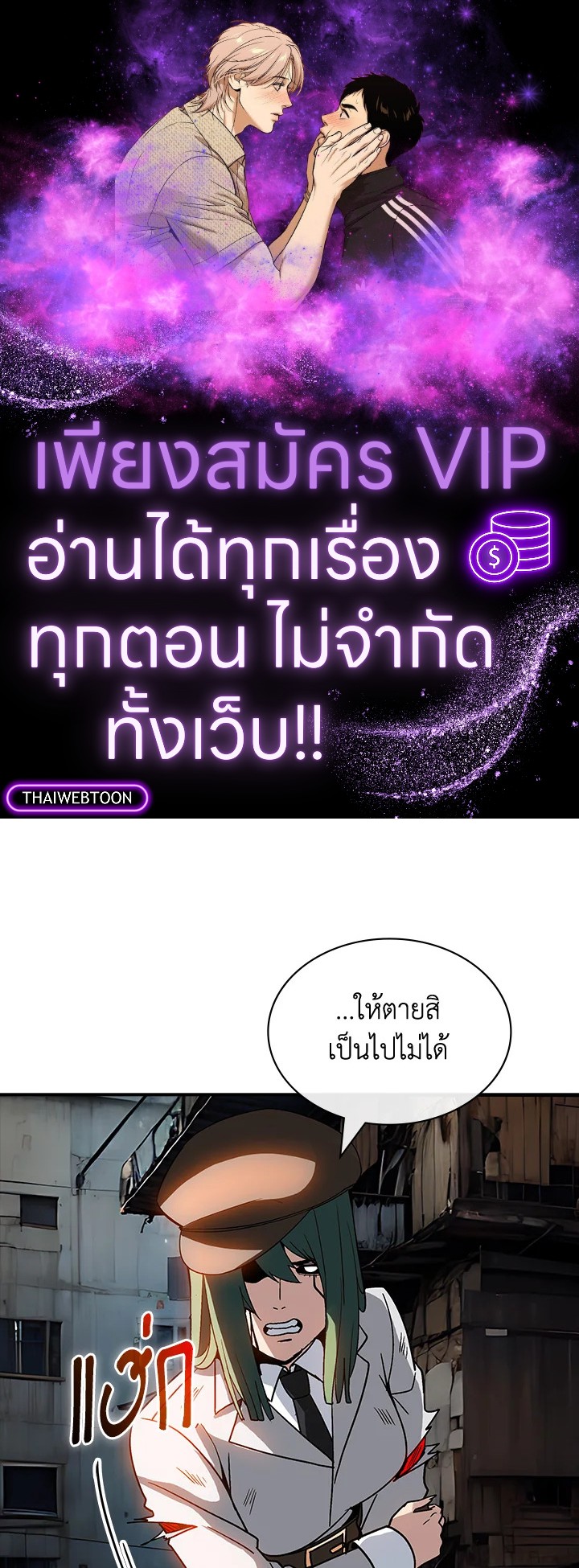 I Have an SSS-Rank Trait, But I Want a Normal Life ตอนที่ 122 1