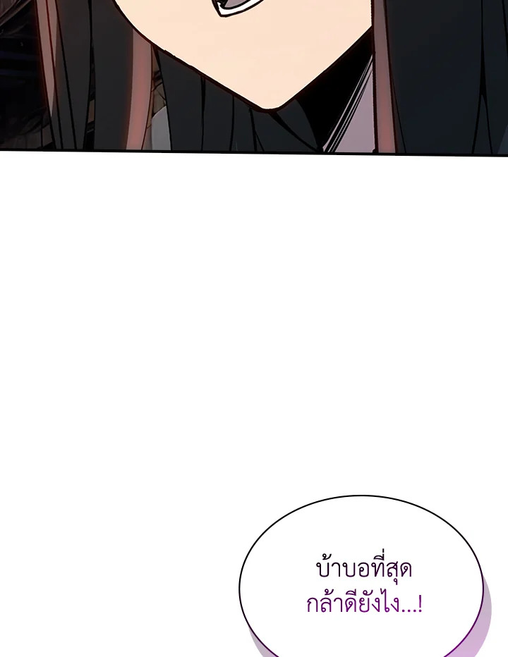 I Have an SSS-Rank Trait, But I Want a Normal Life ตอนที่ 122 6