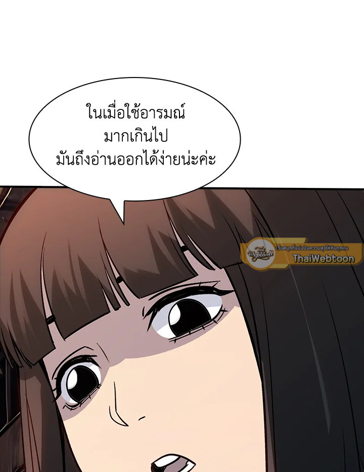 I Have an SSS-Rank Trait, But I Want a Normal Life ตอนที่ 122 5