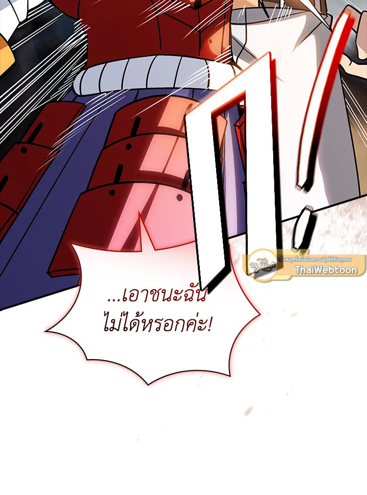 I Have an SSS-Rank Trait, But I Want a Normal Life ตอนที่ 122 19
