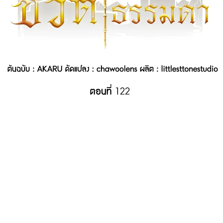 I Have an SSS-Rank Trait, But I Want a Normal Life ตอนที่ 122 27
