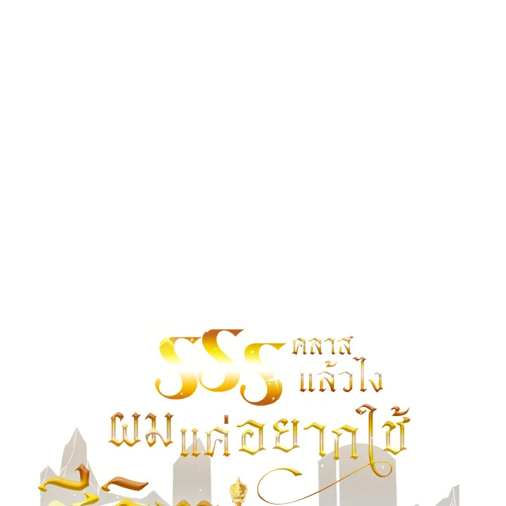 I Have an SSS-Rank Trait, But I Want a Normal Life ตอนที่ 122 26