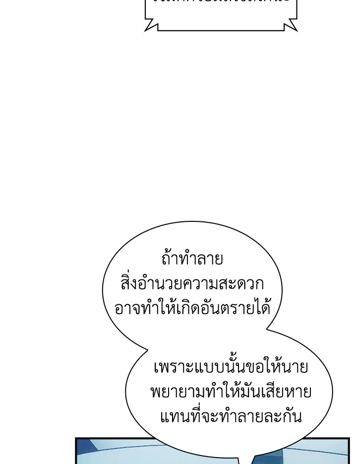 I Have an SSS-Rank Trait, But I Want a Normal Life ตอนที่ 122 33