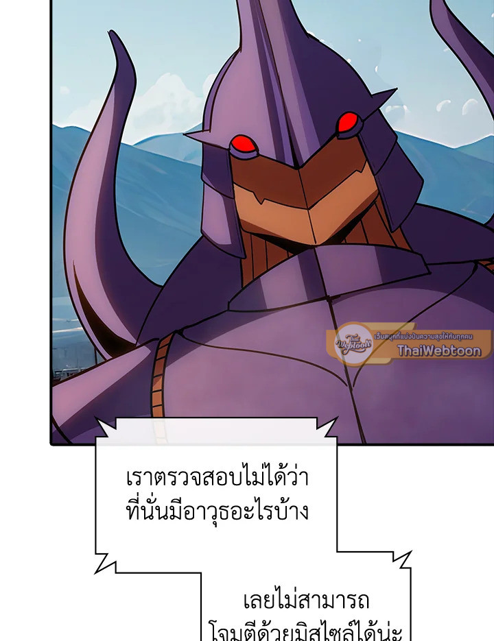 I Have an SSS-Rank Trait, But I Want a Normal Life ตอนที่ 122 32