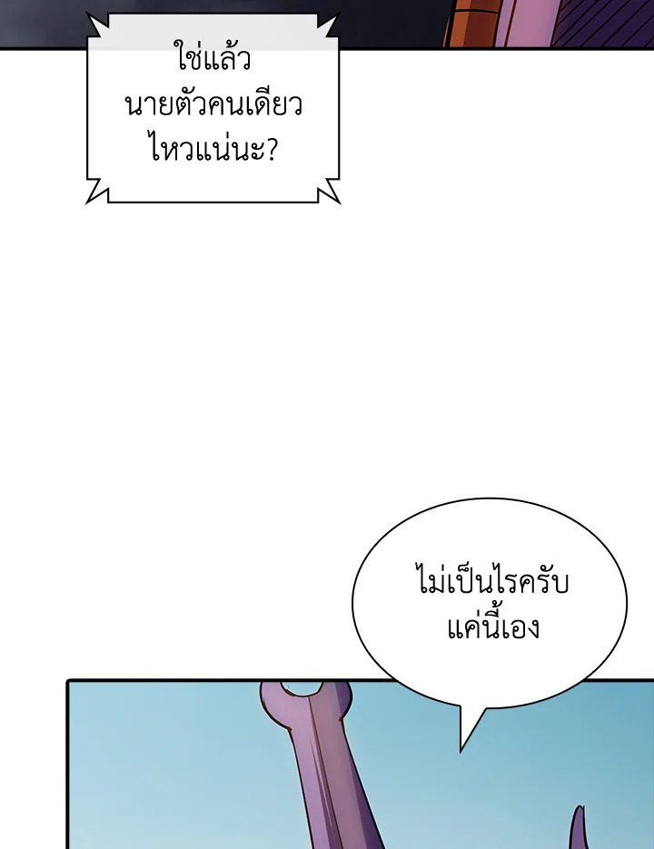 I Have an SSS-Rank Trait, But I Want a Normal Life ตอนที่ 122 31