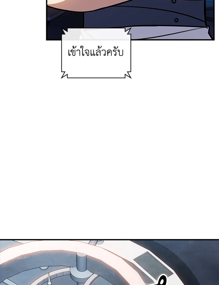 I Have an SSS-Rank Trait, But I Want a Normal Life ตอนที่ 122 35