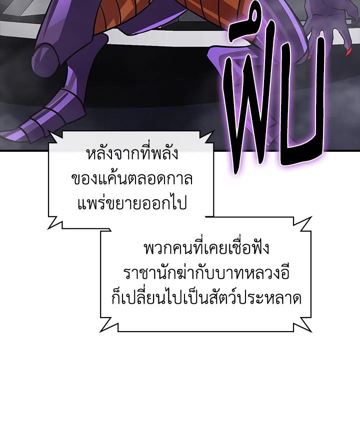 I Have an SSS-Rank Trait, But I Want a Normal Life ตอนที่ 122 41