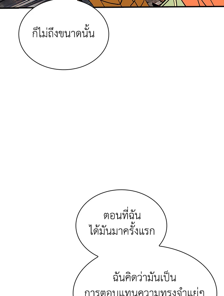 I Have an SSS-Rank Trait, But I Want a Normal Life ตอนที่ 122 72