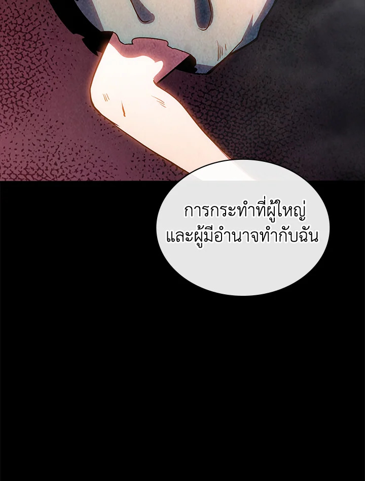 I Have an SSS-Rank Trait, But I Want a Normal Life ตอนที่ 122 76