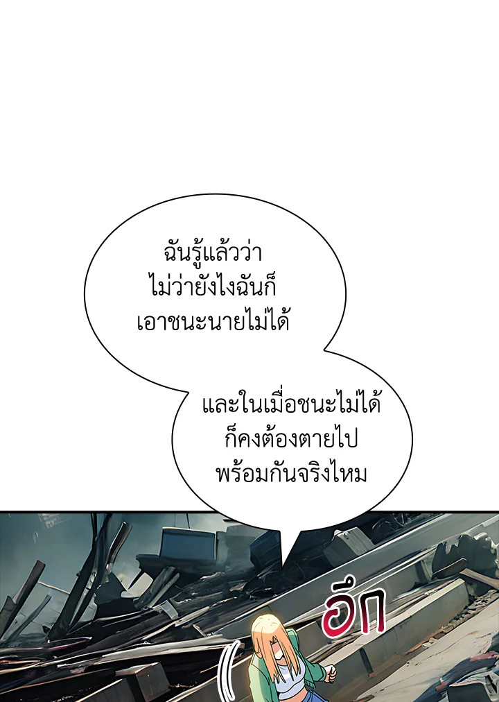I Have an SSS-Rank Trait, But I Want a Normal Life ตอนที่ 122 66