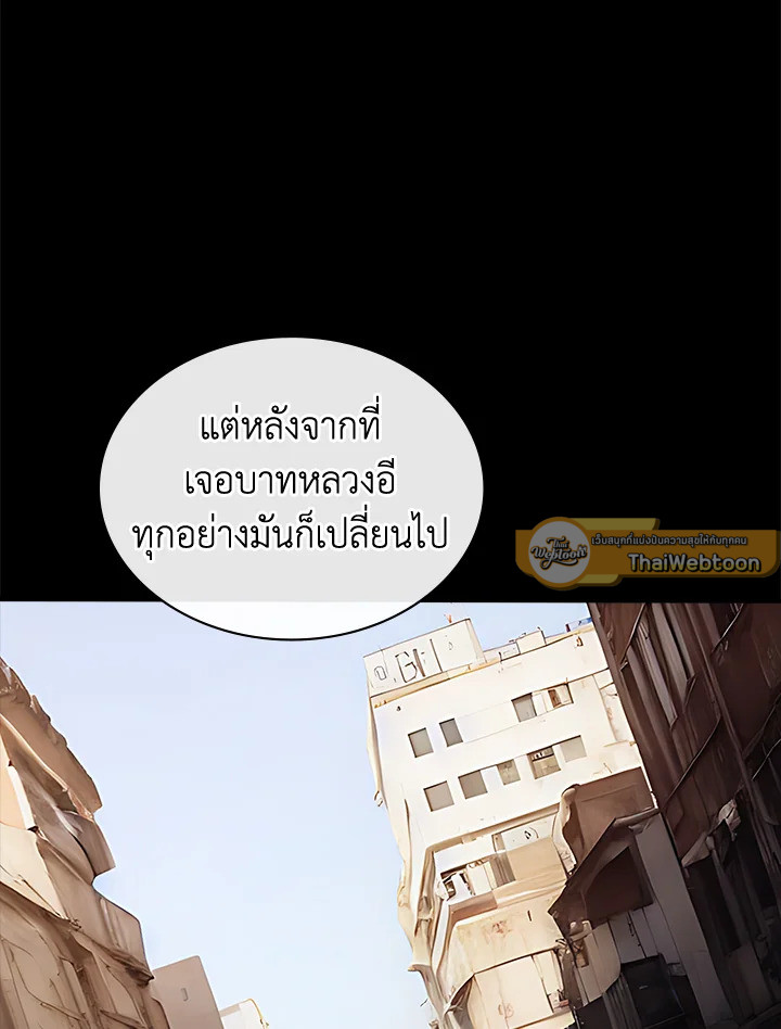 I Have an SSS-Rank Trait, But I Want a Normal Life ตอนที่ 122 79