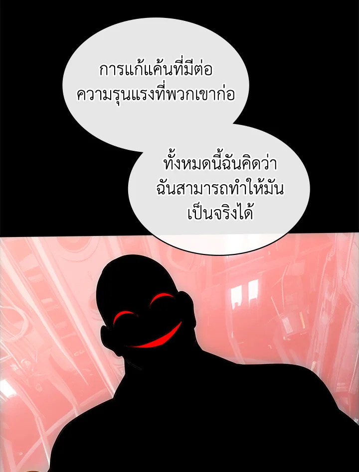 I Have an SSS-Rank Trait, But I Want a Normal Life ตอนที่ 122 77