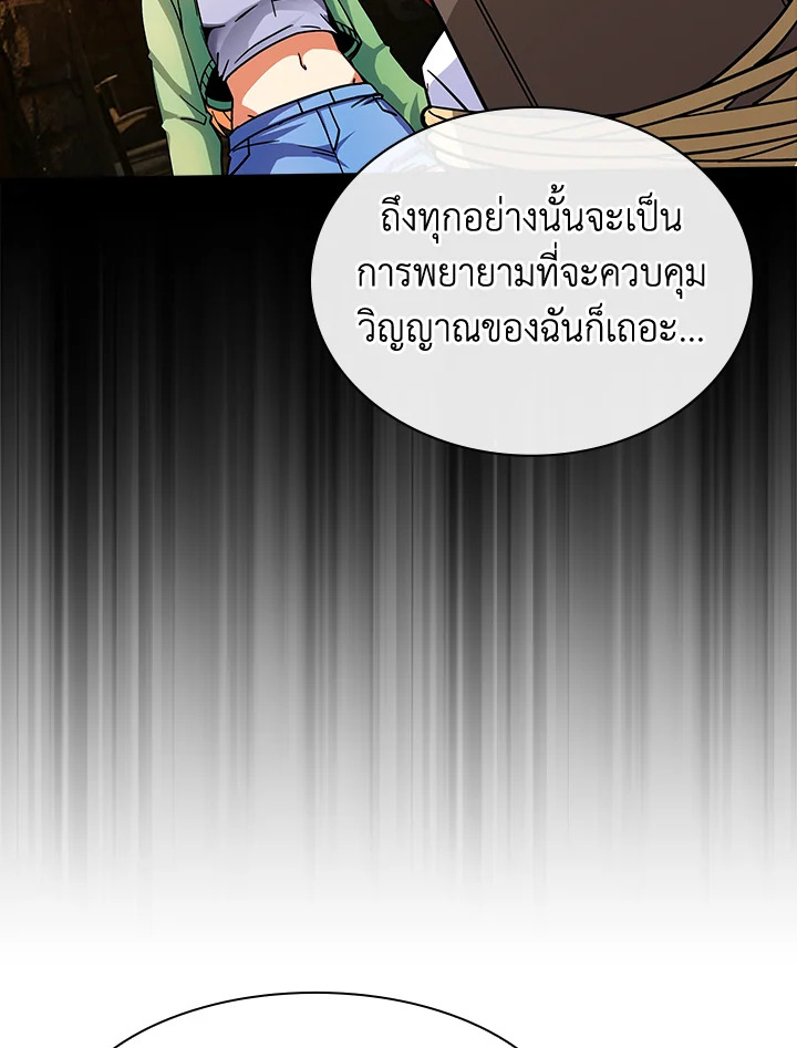 I Have an SSS-Rank Trait, But I Want a Normal Life ตอนที่ 122 82