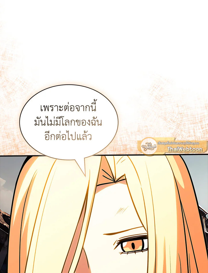 I Have an SSS-Rank Trait, But I Want a Normal Life ตอนที่ 122 86