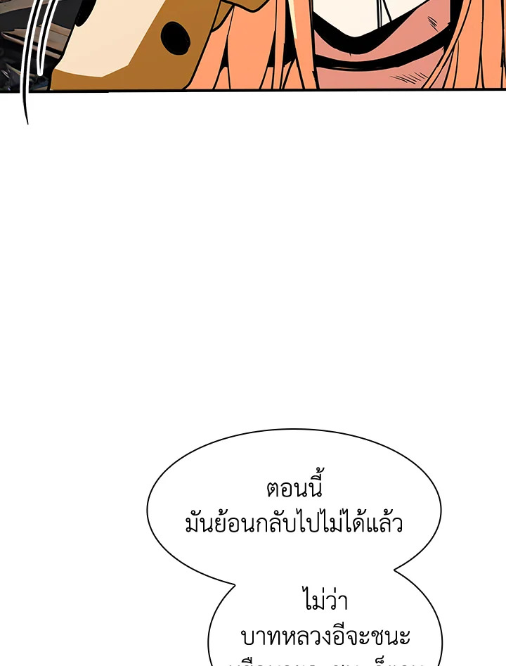 I Have an SSS-Rank Trait, But I Want a Normal Life ตอนที่ 122 84