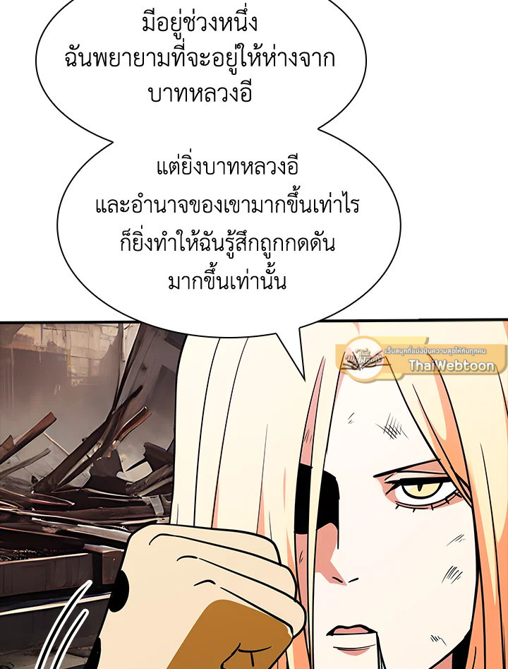 I Have an SSS-Rank Trait, But I Want a Normal Life ตอนที่ 122 83
